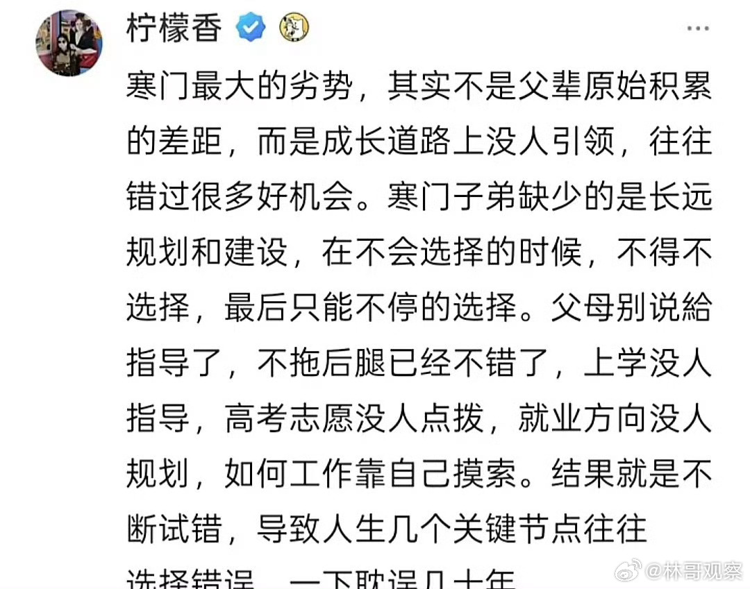 寒门再难出贵子！这个帖子说到点子上了 