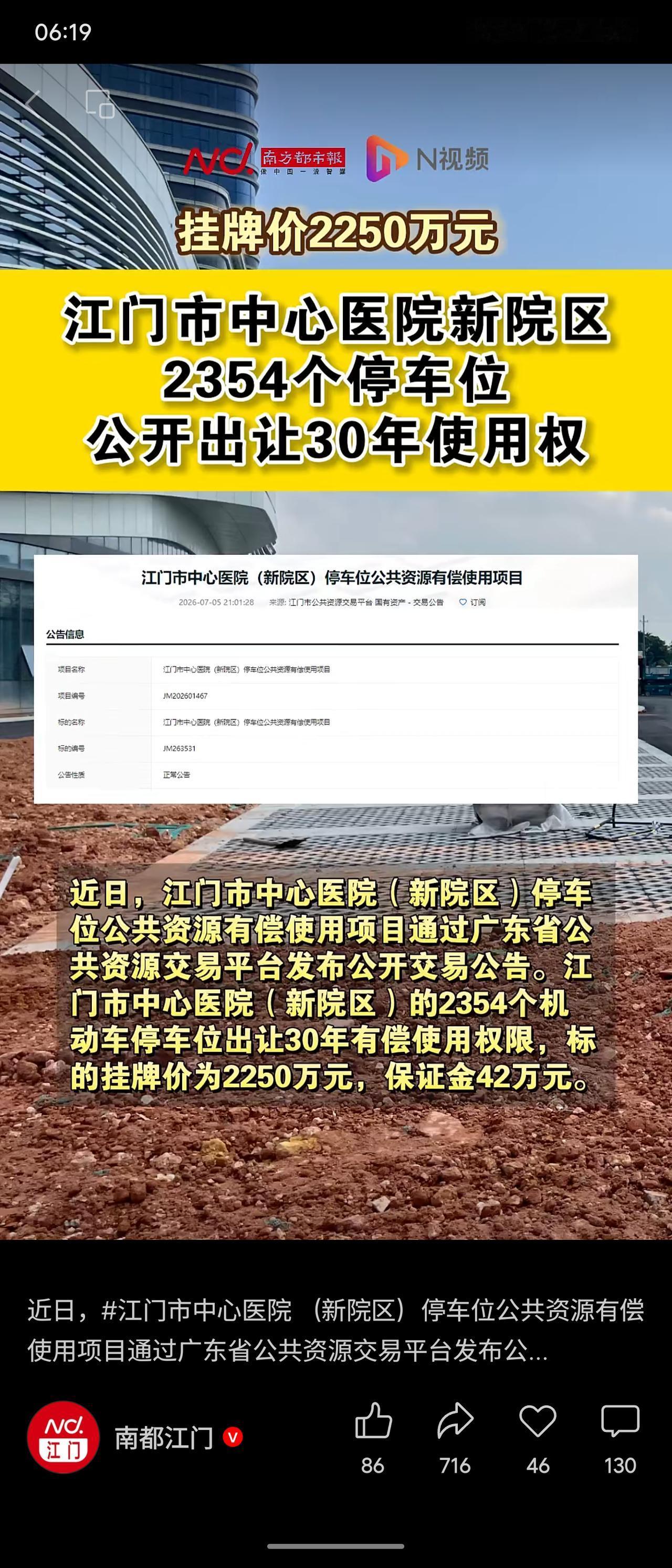 江门市中心医院新院区2354个停车位（地面348个、地下2006个）以2250万