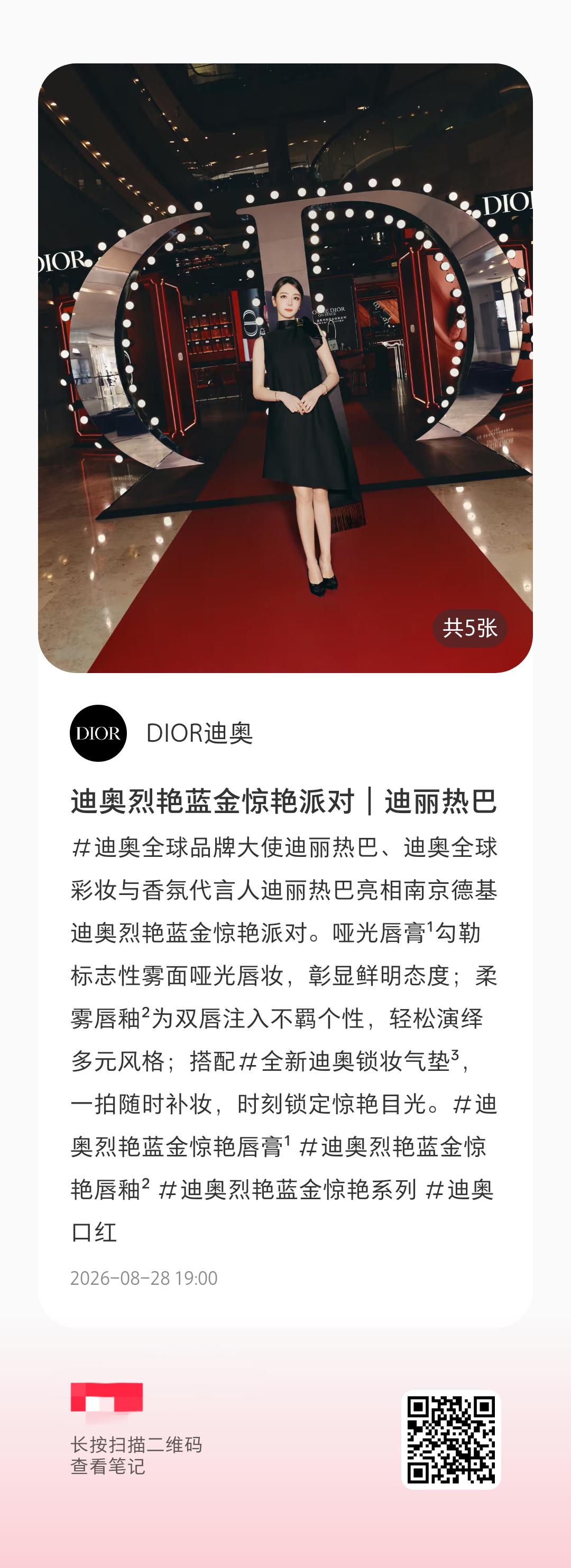 迪丽热巴[超话] 迪奥在小红🍠发了热巴，都来扫🐴 图一去点👍🏻➕评论➕分