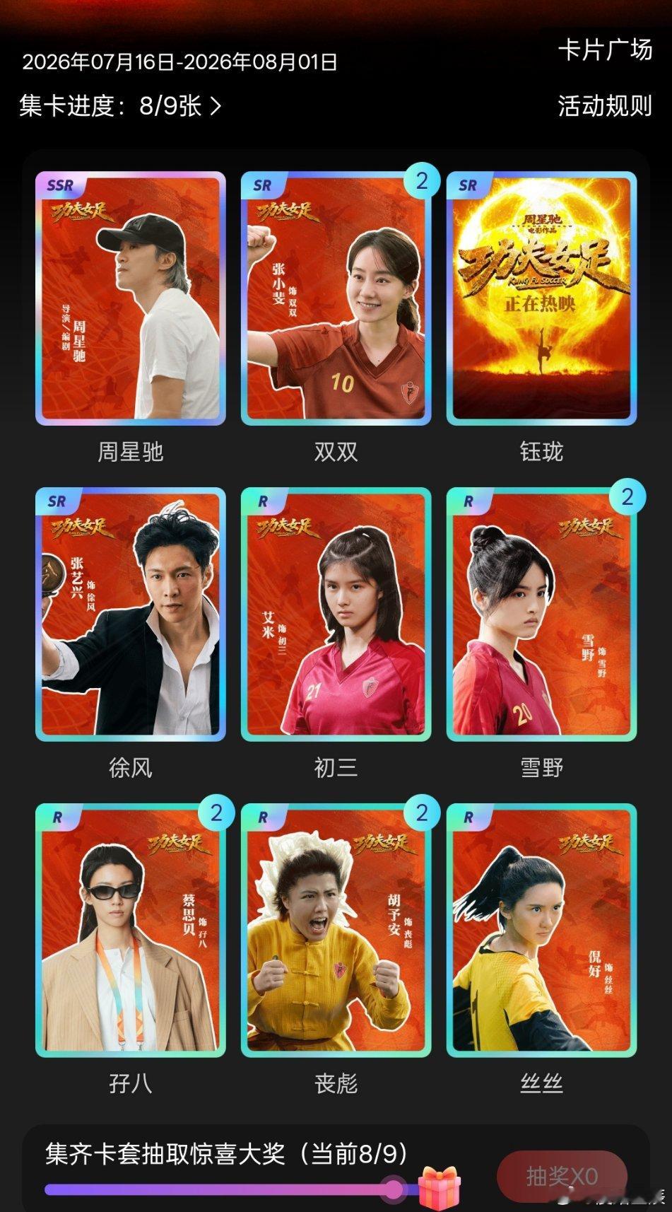 我的追星运be like 