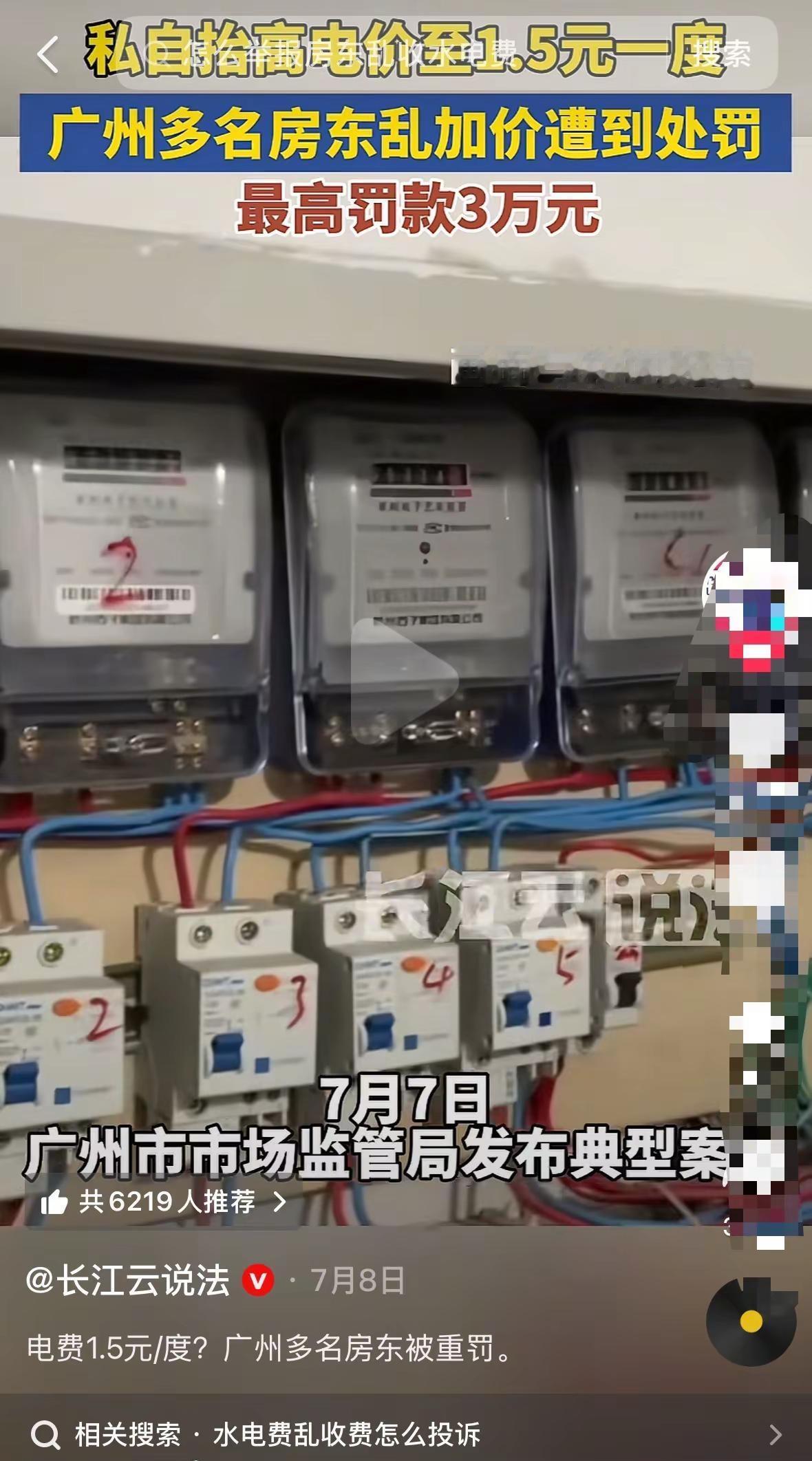 房东多收电费你还不投诉渠道吗。房东多收电费你还不投诉的看过来！！！最强手段首选1