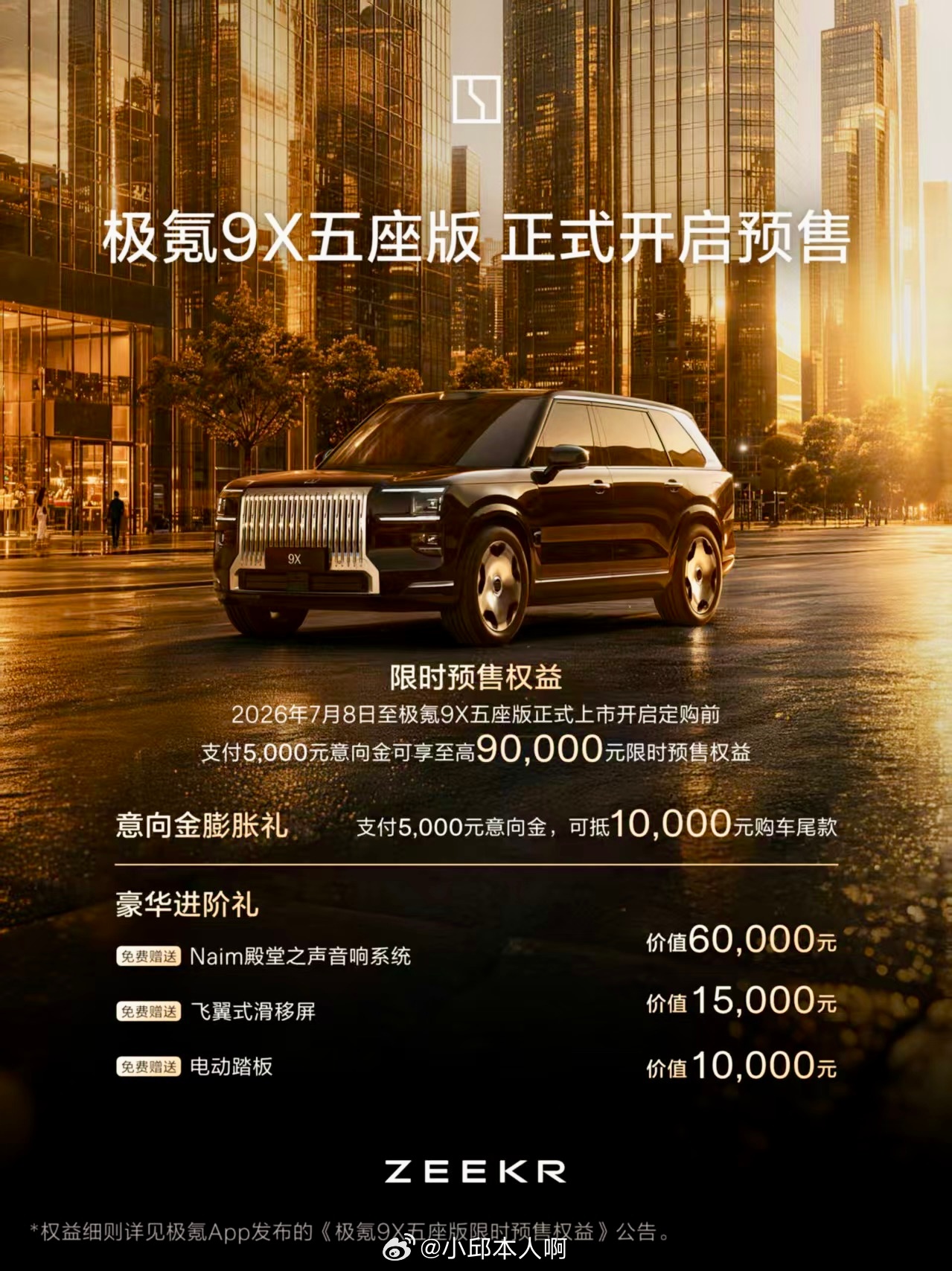 极氪9X五座版开启预售 即刻预订，可享至高9万元限时预售权益旗舰五座，邀您入席！