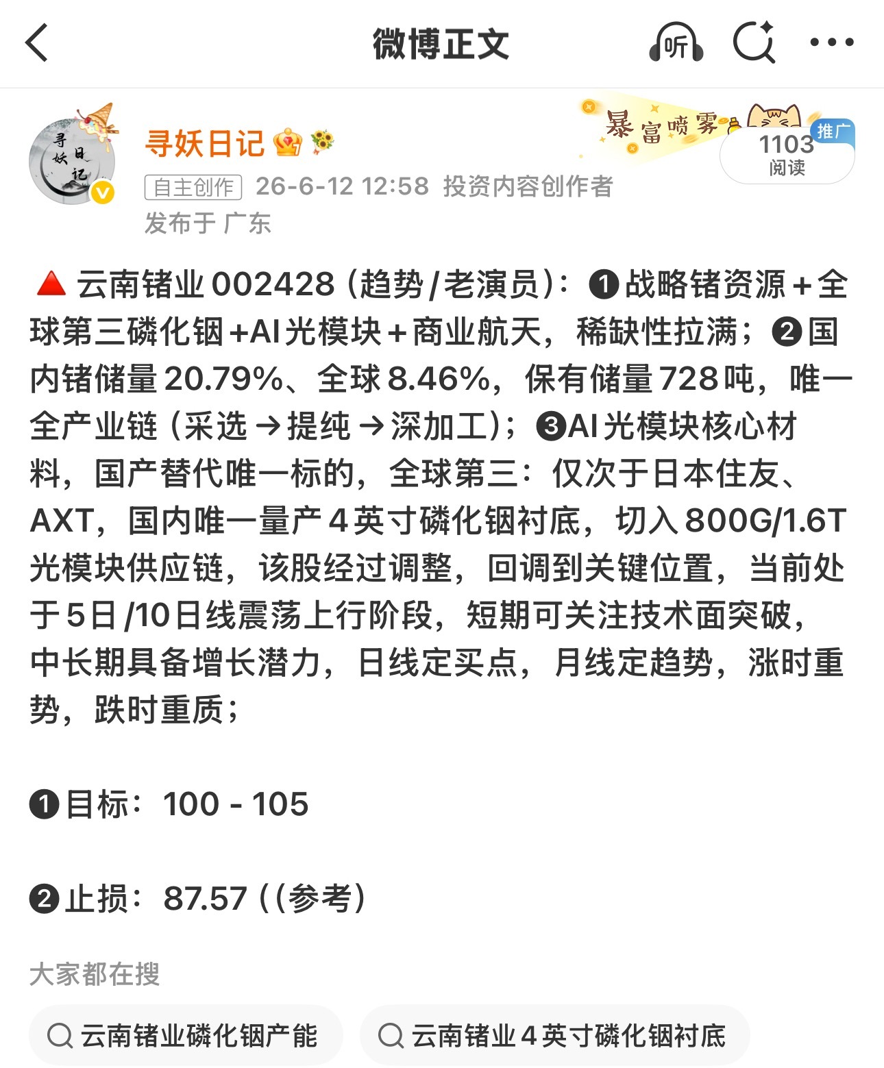 云南锗业002428📈T+1涨幅15.02%，今日涨停 