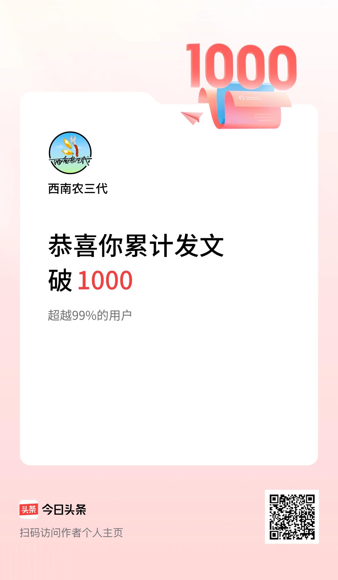 我在头条累计发布内容破1000啦！