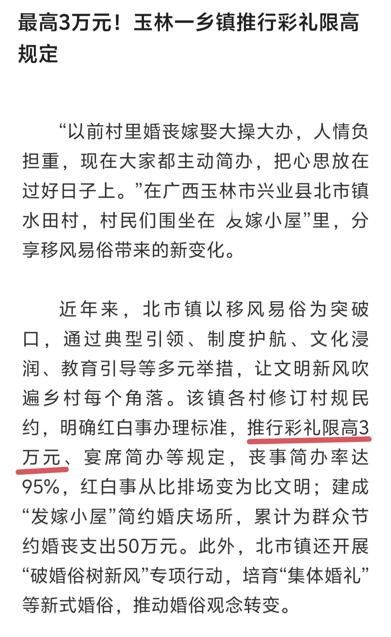 彩礼最高3万？广西一个乡镇成为全国楷模。广西的彩礼钱在全国来说本就是最低之一，通