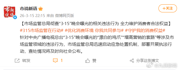 #市监总局彻查315曝光企业#【#市监总局回应315曝光内容#】针对中央广播电视
