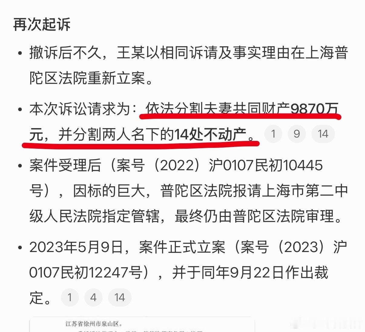 国企干部公职人员离婚分割近亿财产依法分割夫妻共同财产9870万，并分割两人名下的