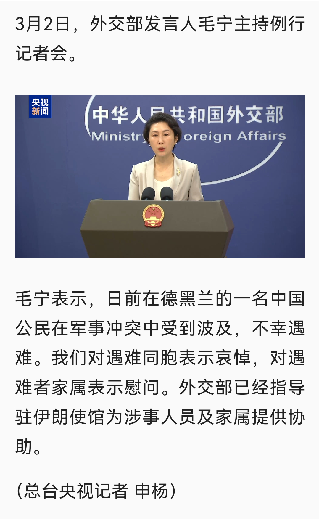 伊朗一名中国公民遇难