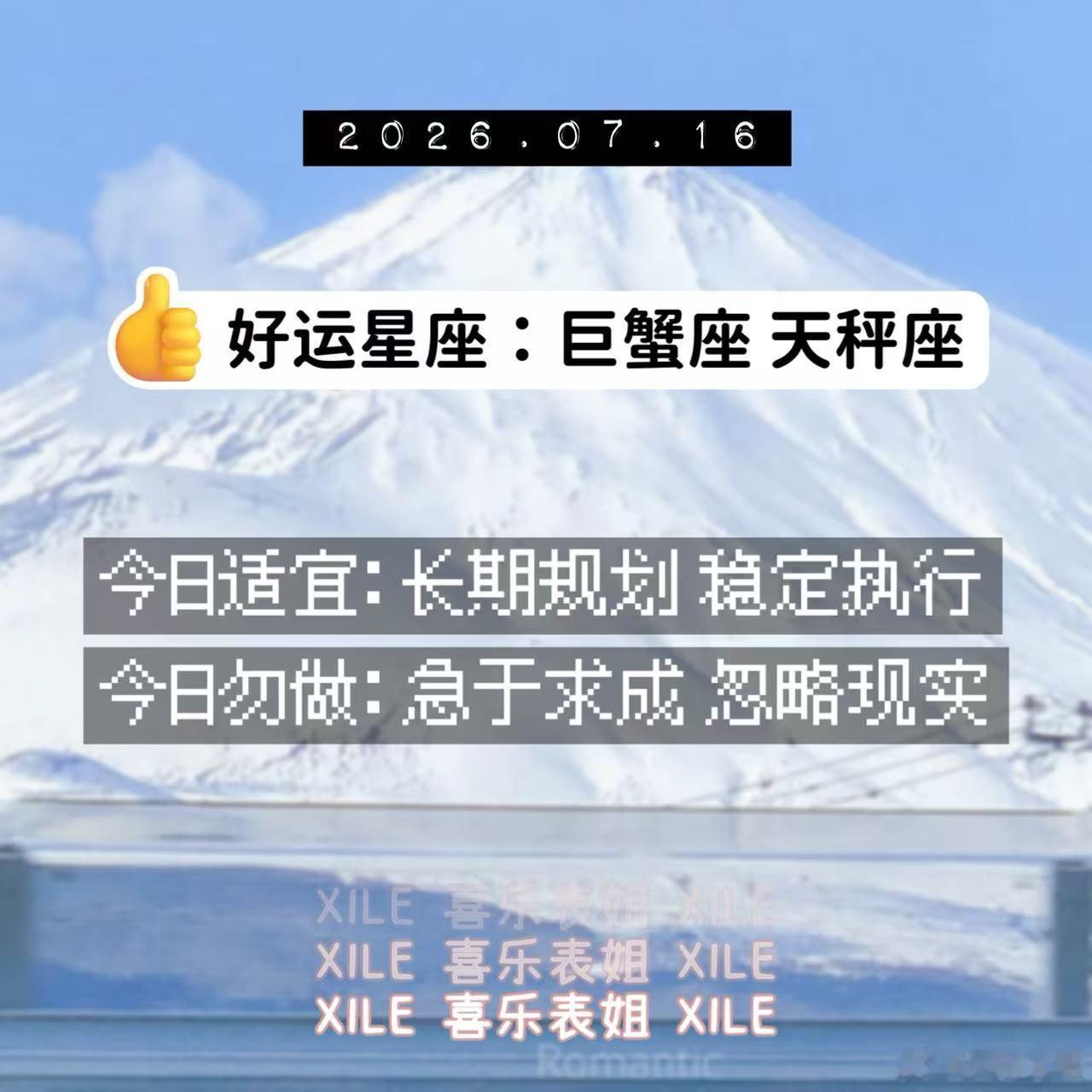 十二星座 明日提醒 