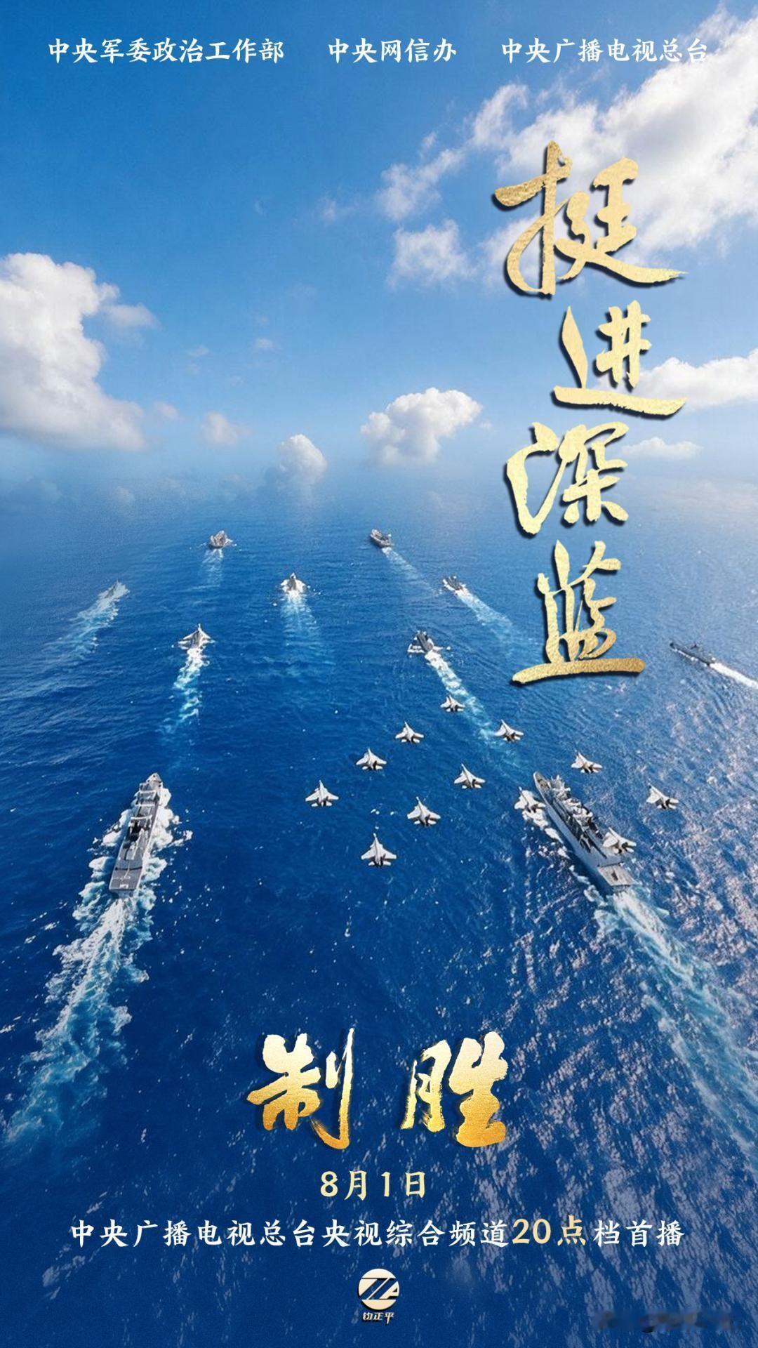 2026年8月1日，中国人民解放军建军99周年当天，@中国军号发布的融媒体片《制