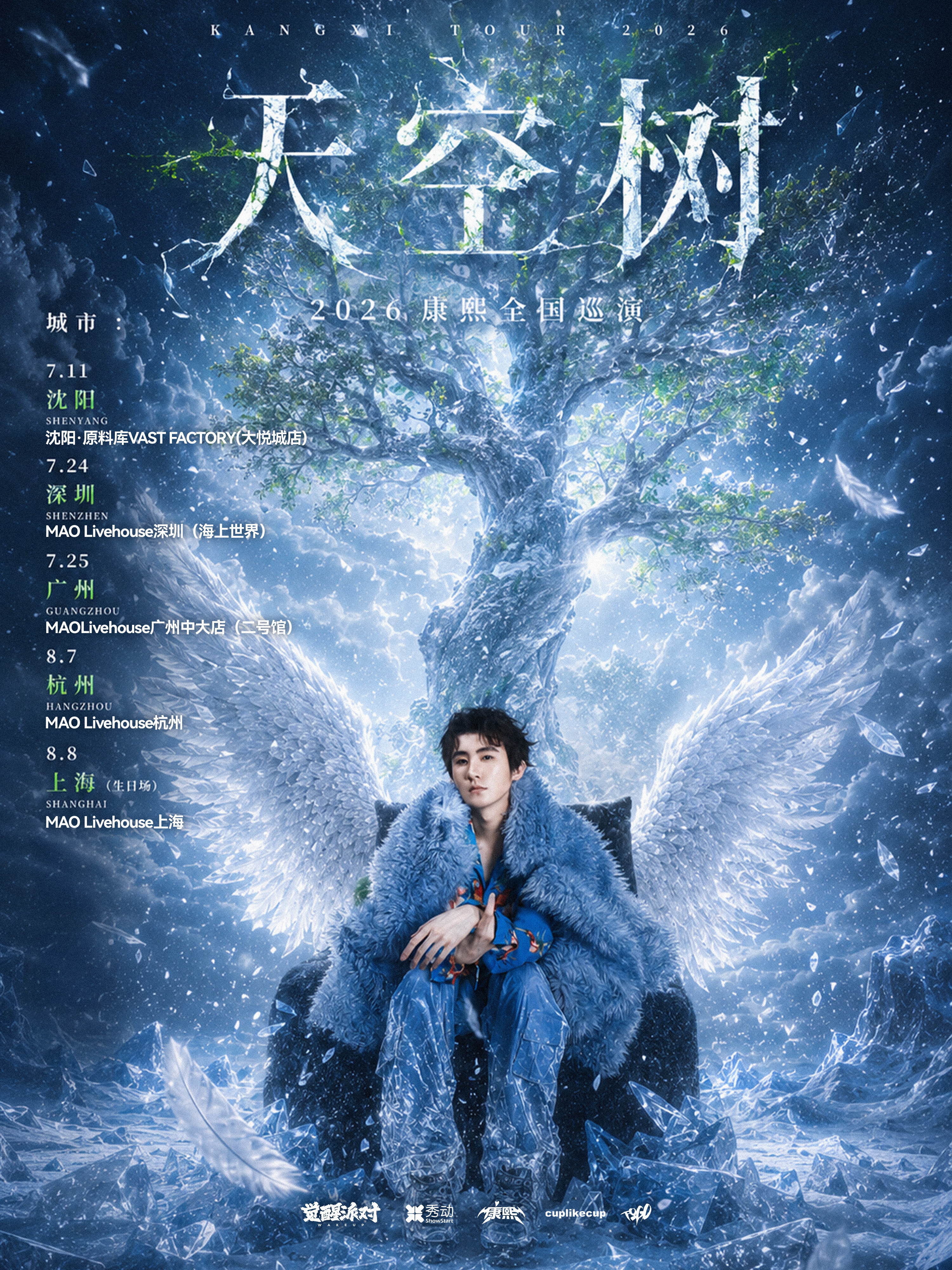 【演出资讯】天空树2026巡演07.11 沈阳 原料库 嘉宾:吉他张&艾洛樱07