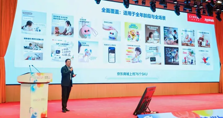 京東發(fā)布JoyInside軟硬一體化方案，為玩具行業(yè)裝上“AI大腦”
