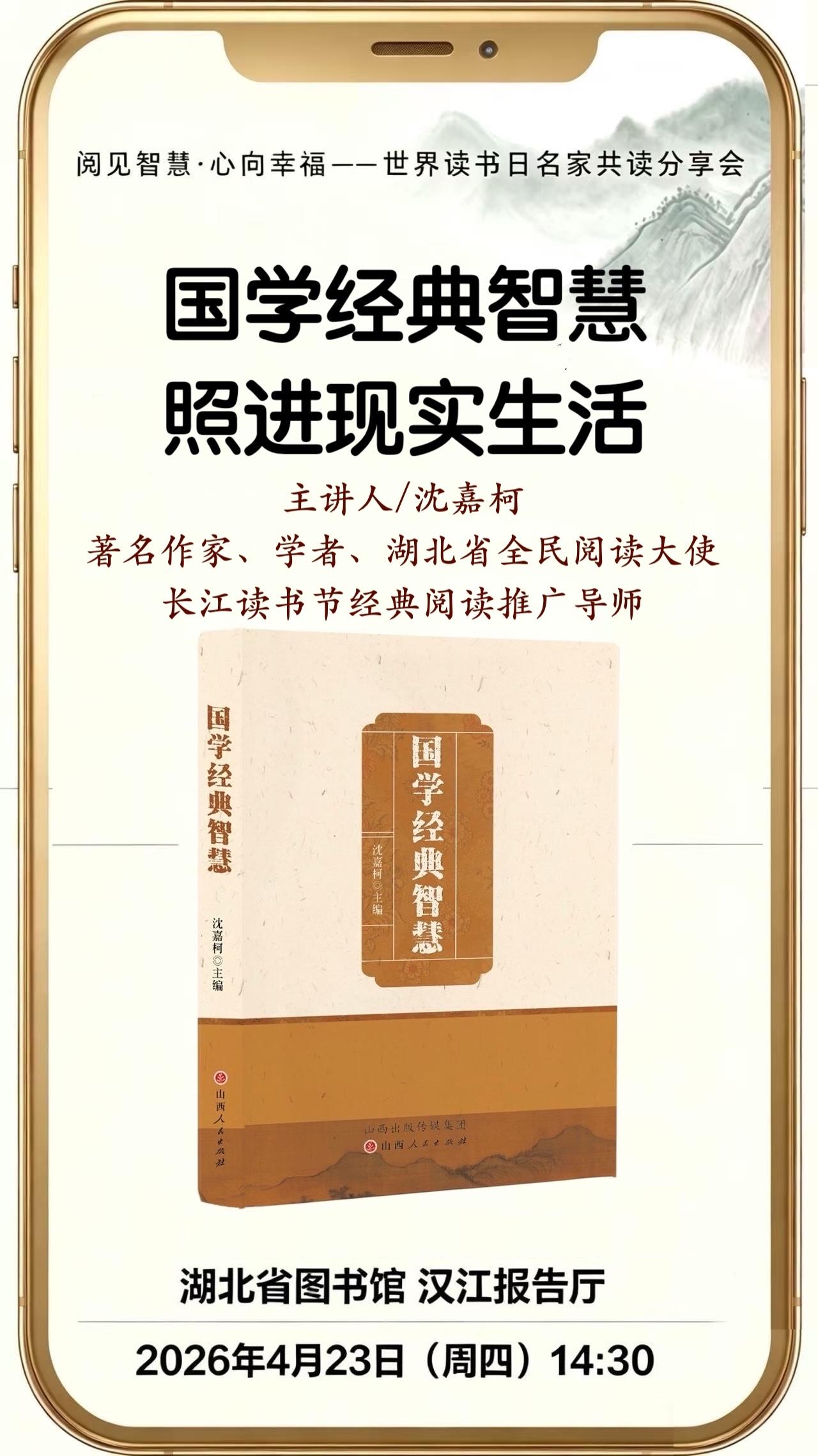 收到长江读书节（中宣部全民阅读优秀项目）之邀请，于世界读书日开展名家共读分享。