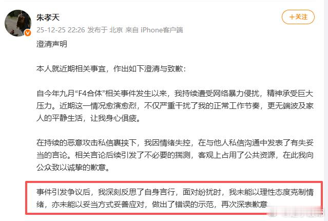 朱孝天澄清声明 朱孝天终于发了澄清声明，坦言自己没克制住情绪，做了不好的示范，后