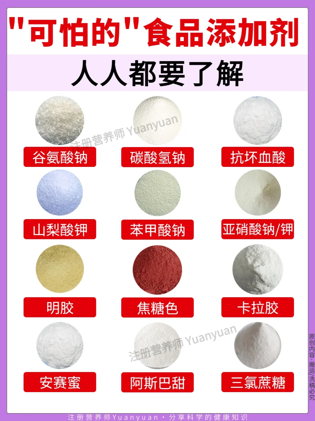 生活中常见的食品添加剂 你一定要知道