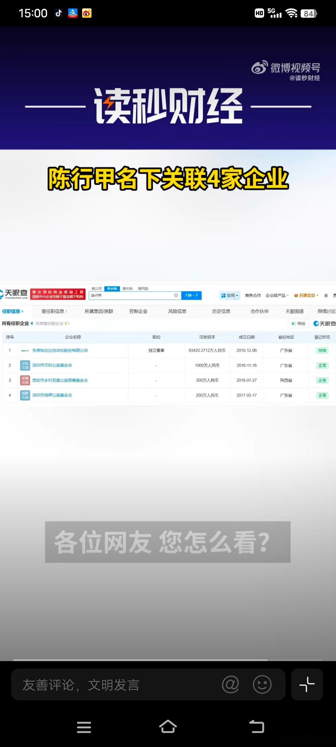 陈行甲名下关联4家企业陈行甲名下企业盘点据了解，陈行甲与公益事业紧密相连，深圳市