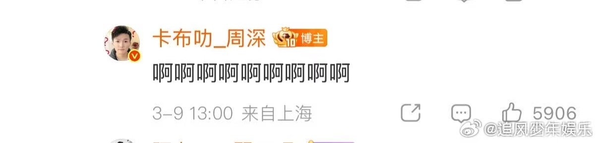 周深发了194个啊  周深这波194个啊简直是本人现状，激动到失语，只能跟着一起