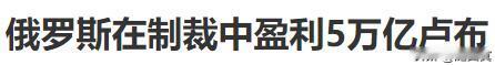 制裁俄罗斯基本上是失败的！
美国留了化肥的口子始终进口俄罗斯化肥！
14轮制裁只