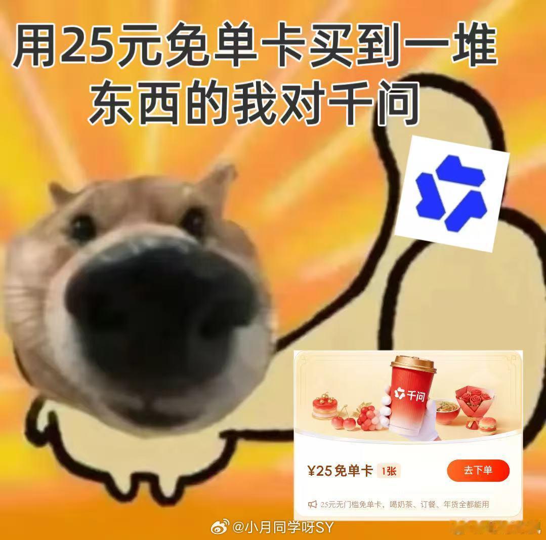 千问让我认识到25元的购买力千问免单卡让我惊喜连连，25元竟能买这么多！千问真是