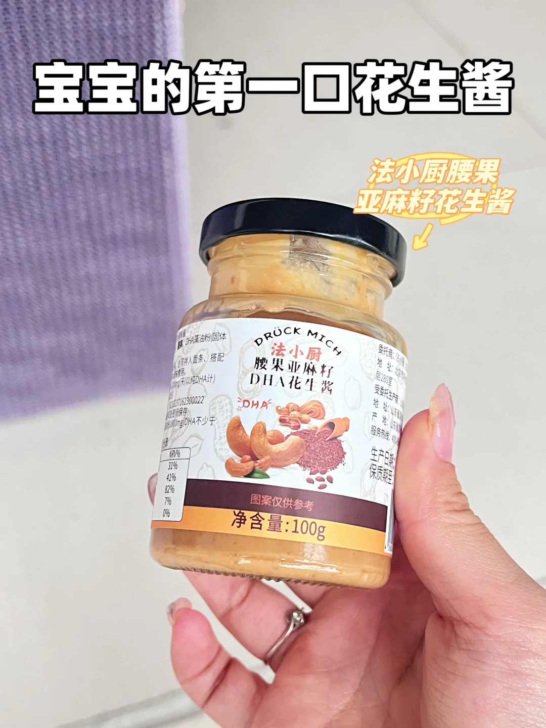🥜宝宝花生酱 | 辅食界的宝藏