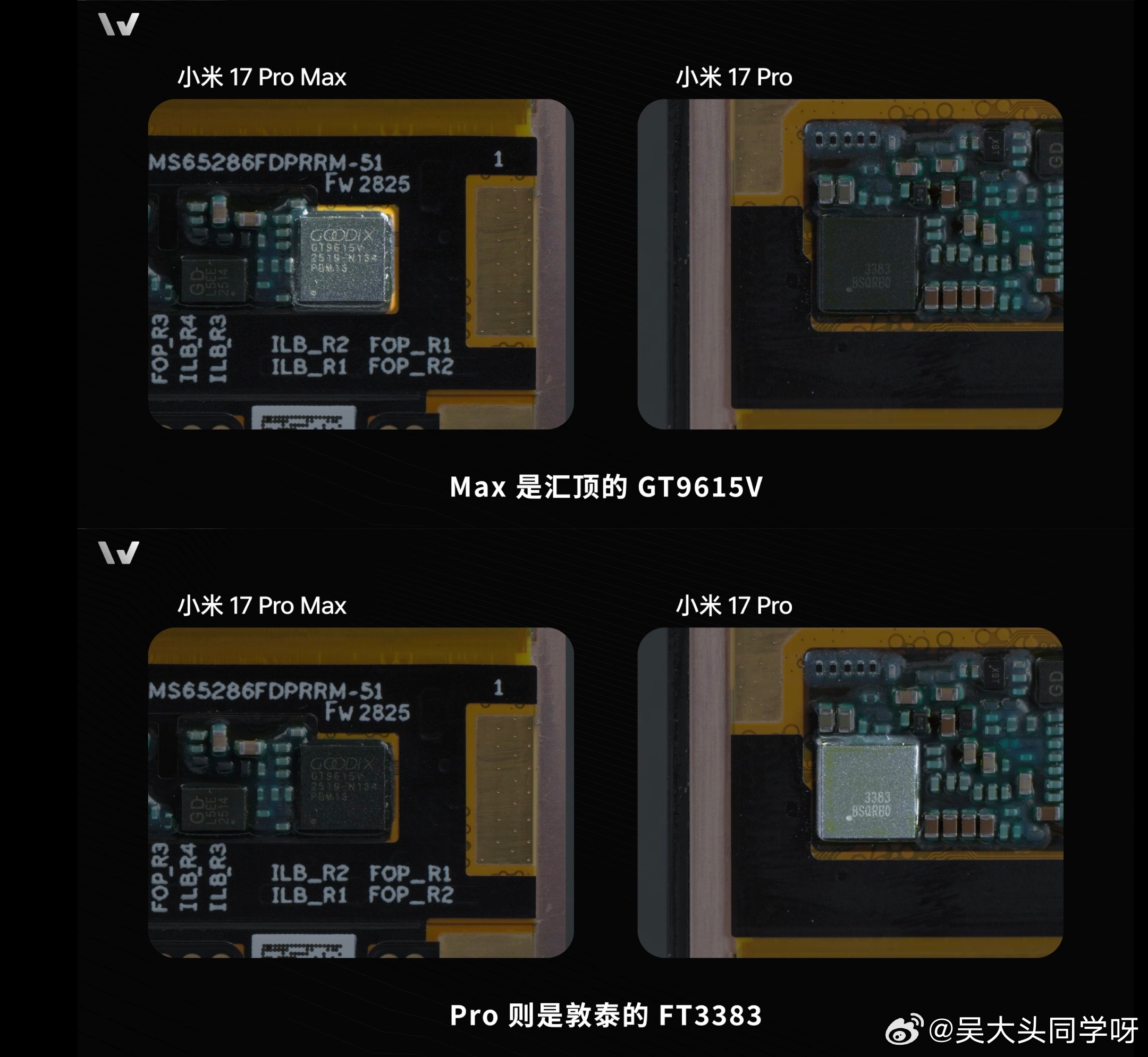 楼斌拆机以后，小米17pro和17Pro Max在马达，扬声器，触控IC，电池能