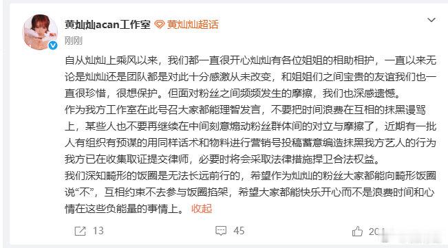 【黄灿灿方回应粉丝冲突】黄灿灿方表态8月4日，发文：自从上乘风以来，我们都一直很
