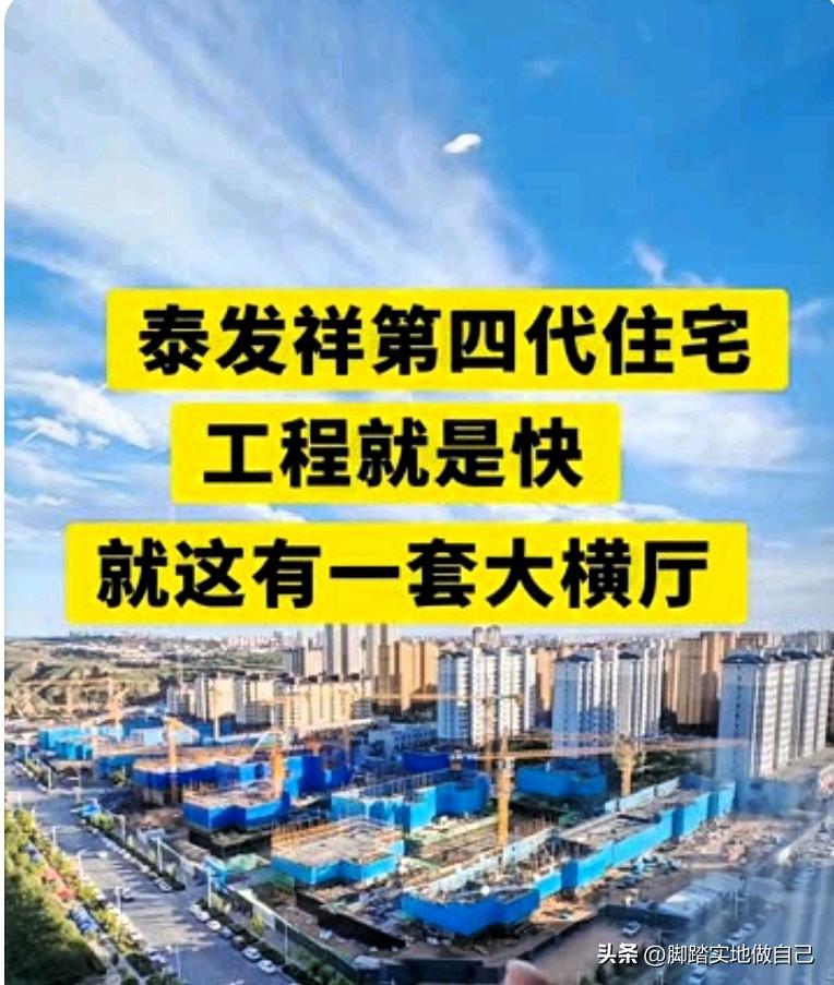 榆林买房必看！泰发祥云玺第四代住宅最新进度！
 
家人们！榆林关注度超高的泰发祥