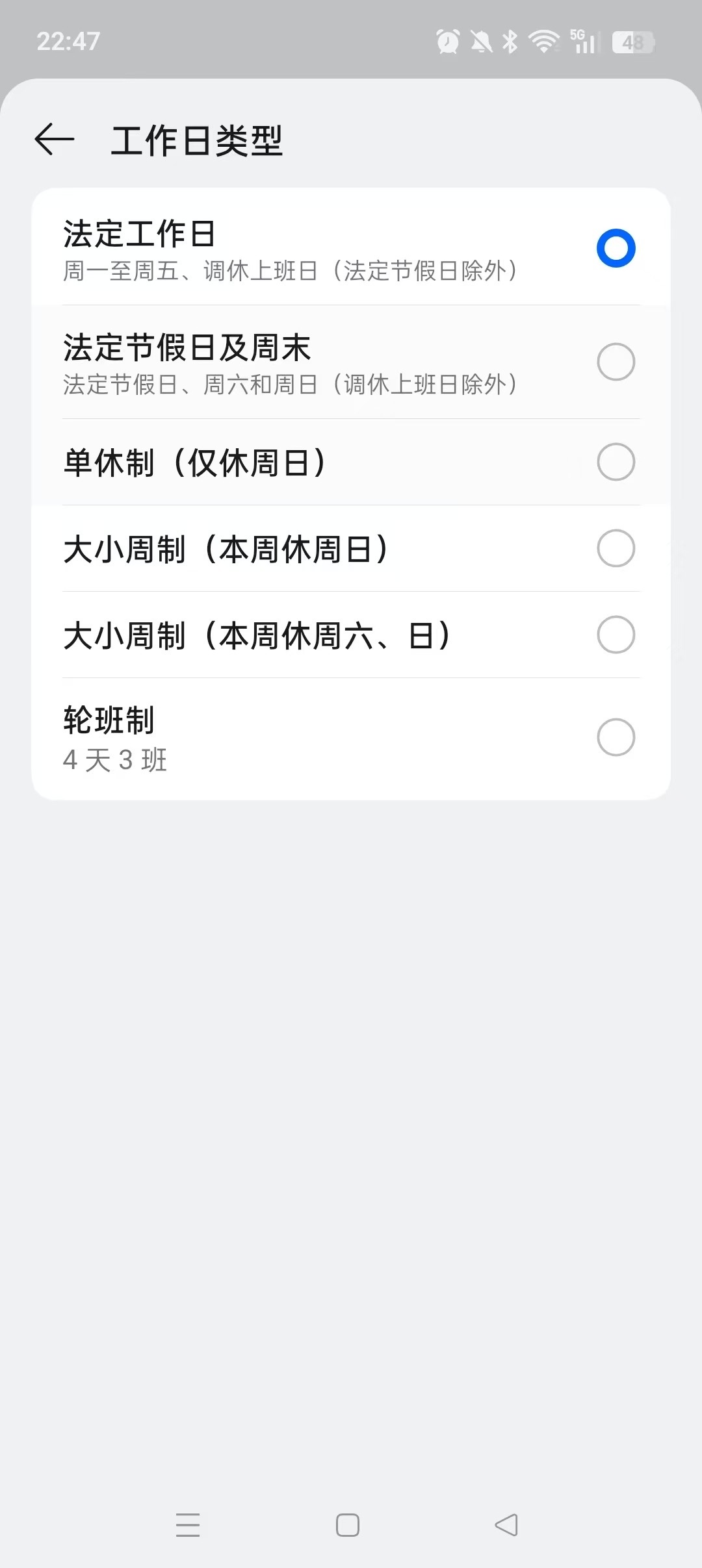 你们安卓的拽什么拽？我们苹果的也可以设置调休闹钟了！还是国区限定呢[酷] ​​​
