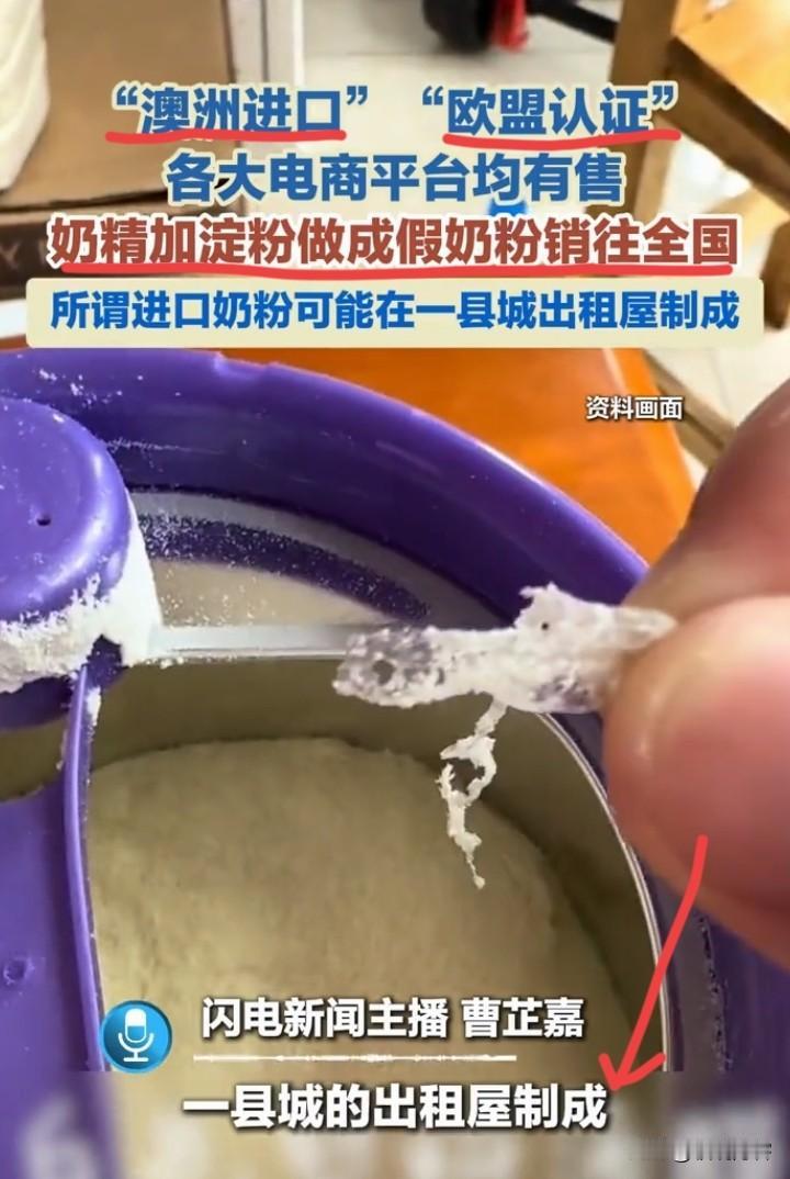 黑心奶粉，
到底要坑害多少人？连进口奶粉都可以伪造，真的是无语了。被曝光出来的问