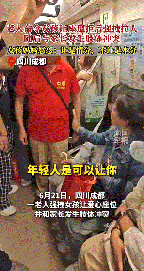 软的不行，来硬的！
第一次见这么无语的事情。近日，成都地铁一位老人命令乘客给她让