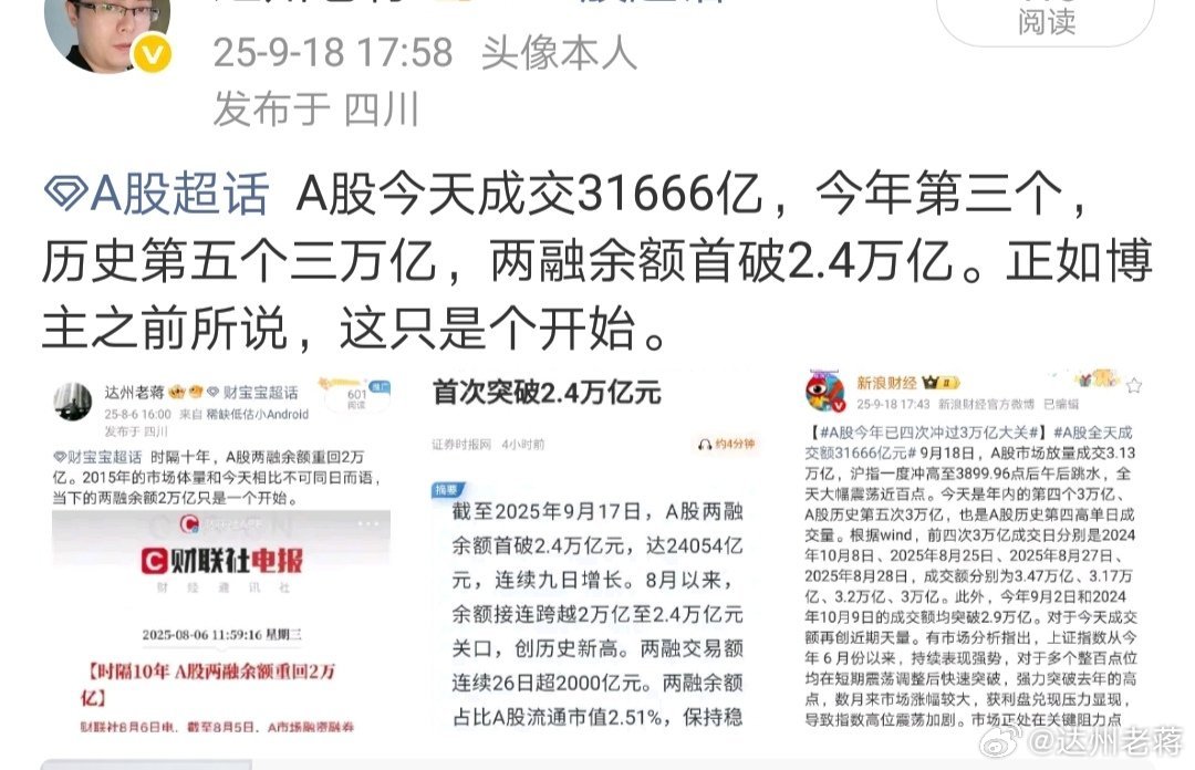 两市成交额3.6万亿创新高有些历史高度是没有可比性的，成交额创历史新高也只是时间