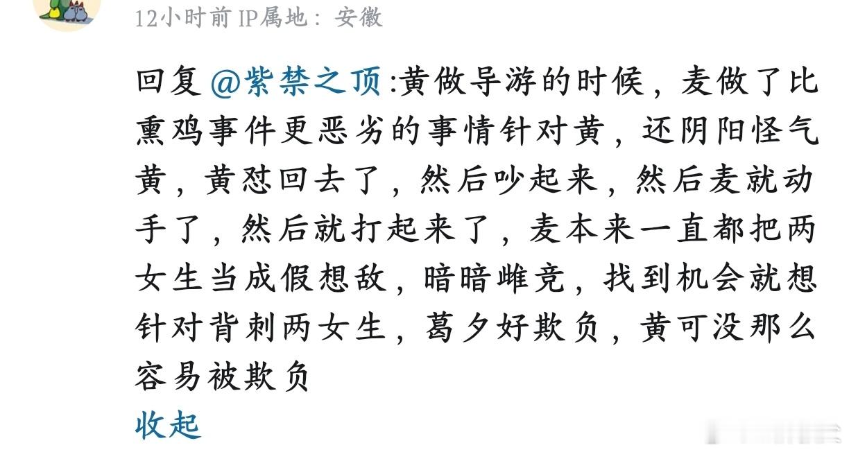 《再见爱人4》有人曝黄圣依和麦琳在节目打架，麦琳真是“狗咬吕洞宾，不识好人心。”