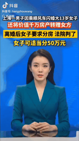 上海，一23岁男子搭顺风车时，与36岁女子一见钟情，然后他们闪婚，没想到结婚后，