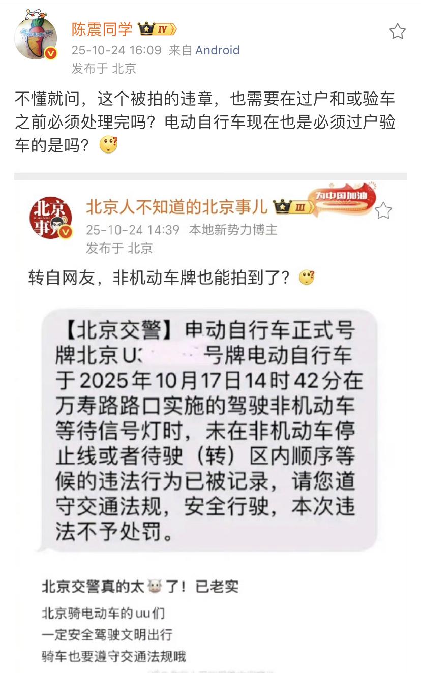 陈震：不懂就问，这个被拍的违章，也需要在过户和或验车之前必须处理完吗？电动自行车