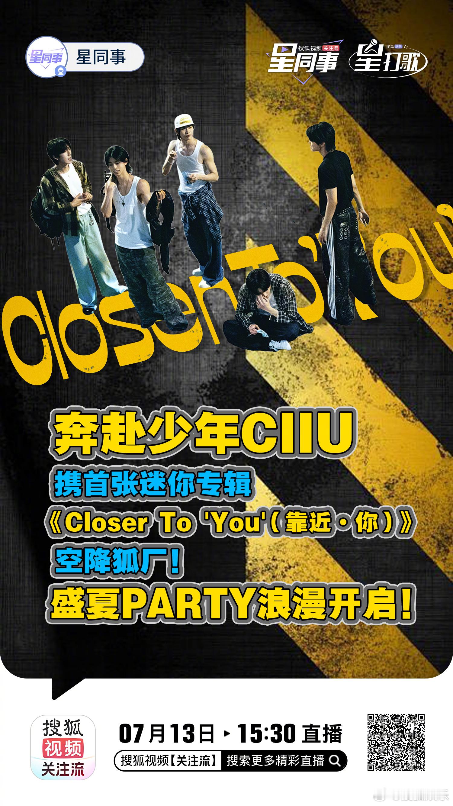星打歌 星同事来狐厂做客啦！高难度闯关和精彩的复古舞蹈挑战全程精彩，还有神秘的隐