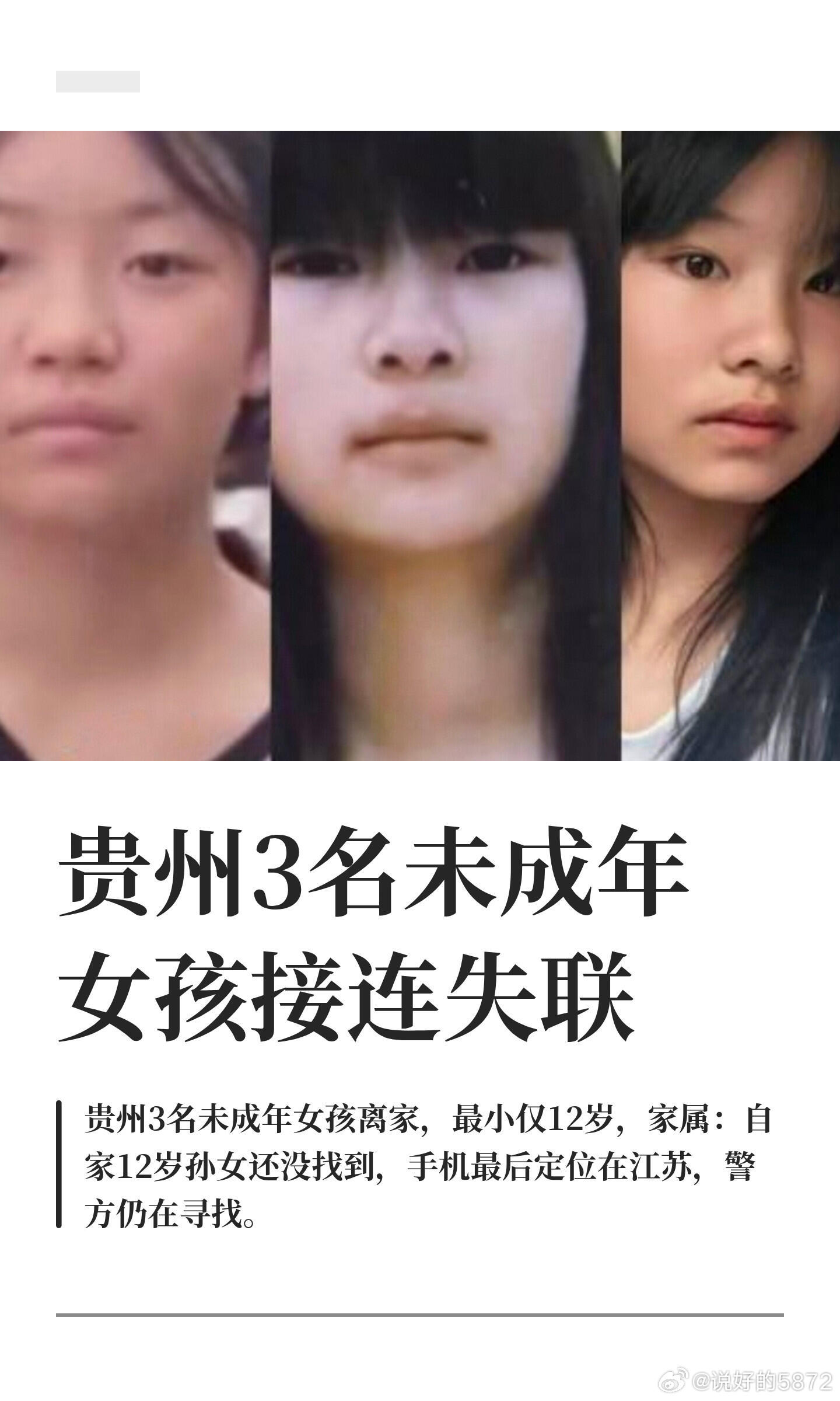 贵州3名未成年女孩接连失联。分别是12岁的李子萱、14岁的王禹涵、14岁的李沁玲