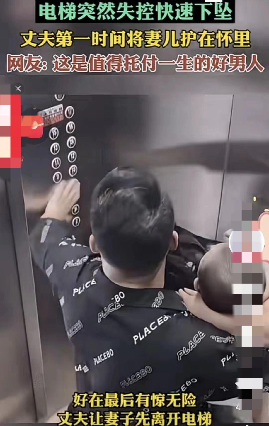 这样的男人，才是值得托付终身的男人。
 
一家三口坐电梯，电梯突然失控，极速下坠