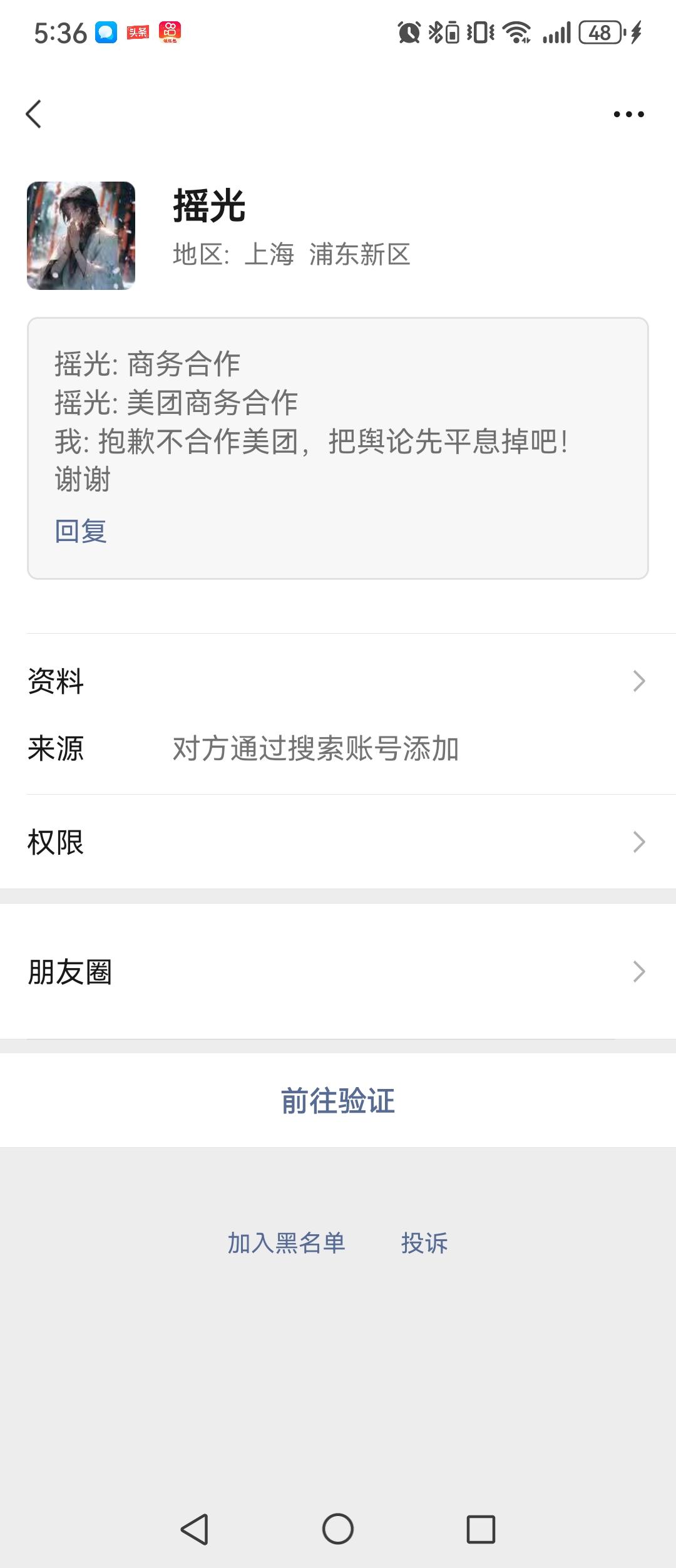 虽然俺啥都不是，但是也是有原则滴！