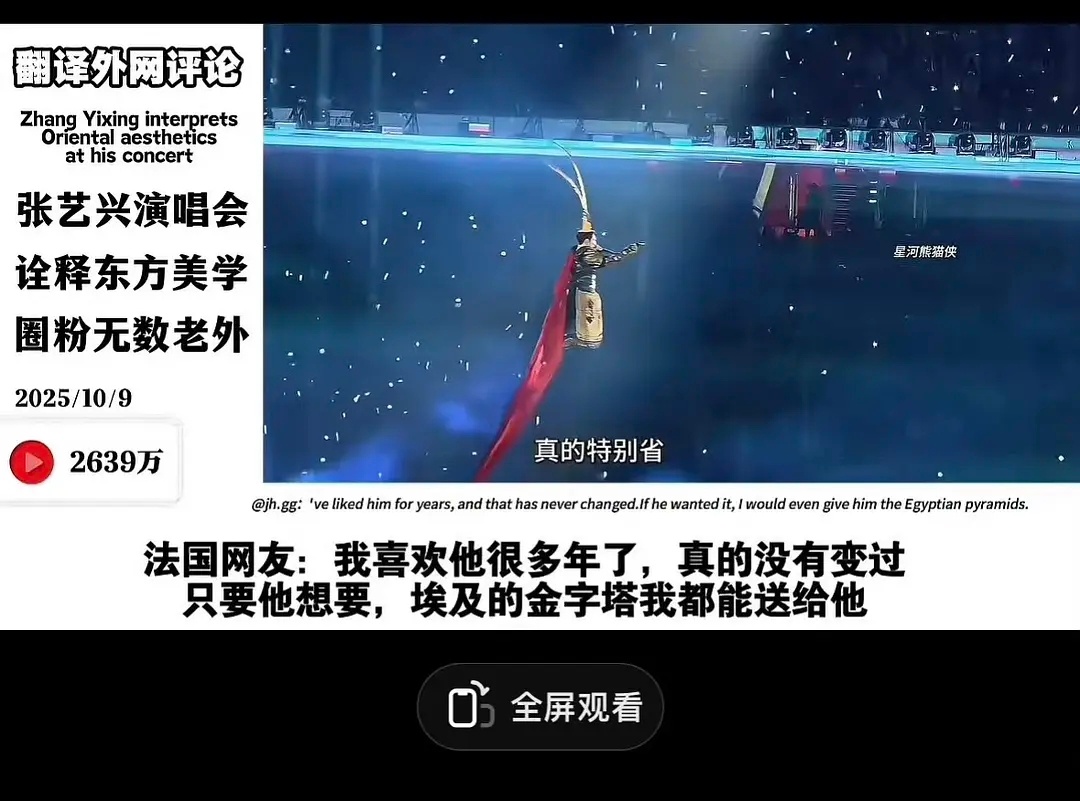 张艺兴演唱会，法国网友和埃及网友吵起来了😂 ​​​