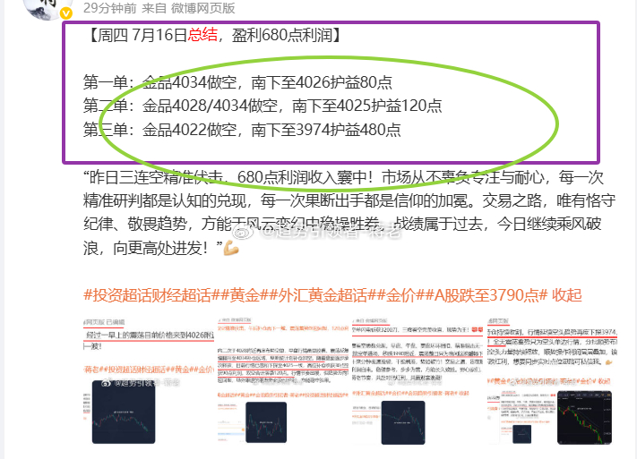 恭喜刘先生成功出金11.3万，落袋为安！近期行情剧烈震荡，反复洗盘，趋势方向稍有
