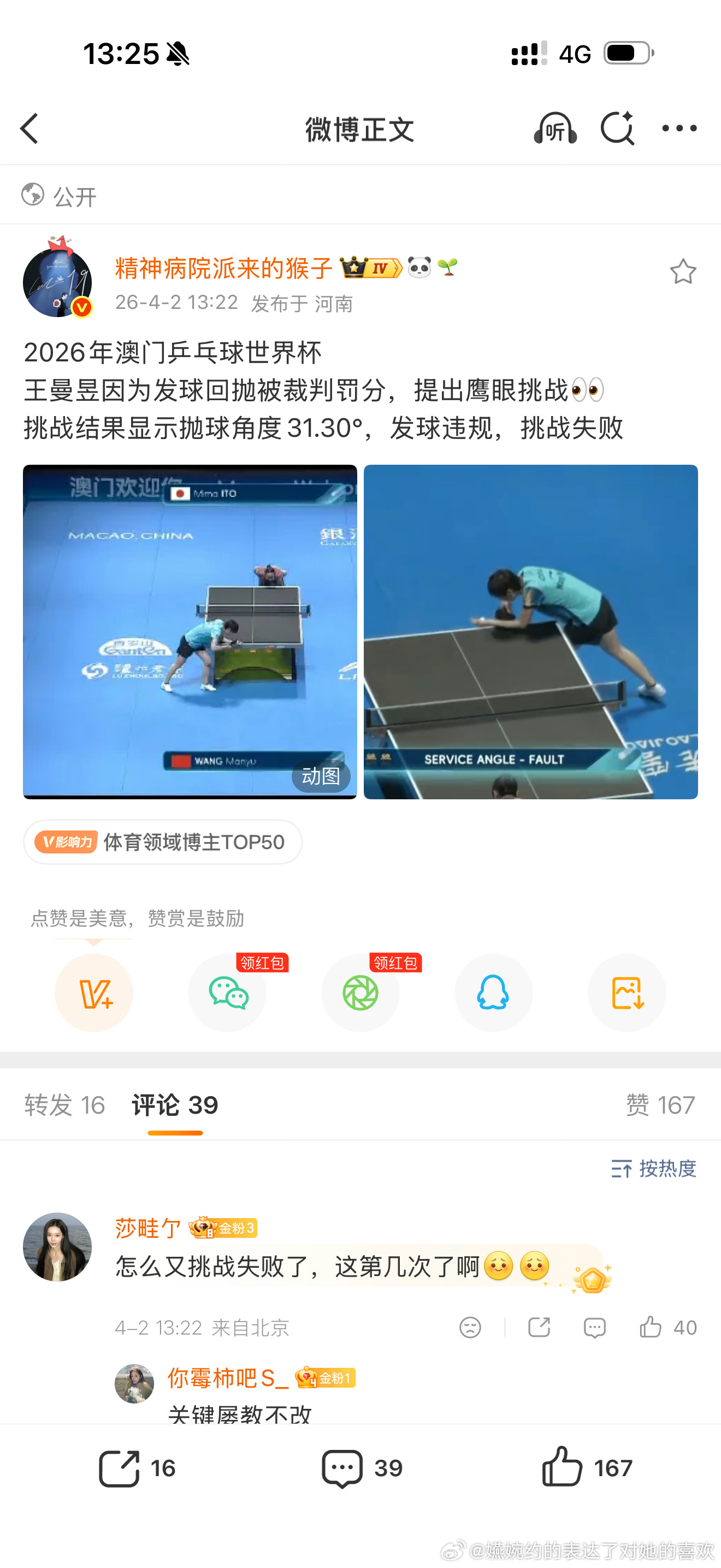 谁家干干净净打球的小女孩来了，王曼昱怎么老这样