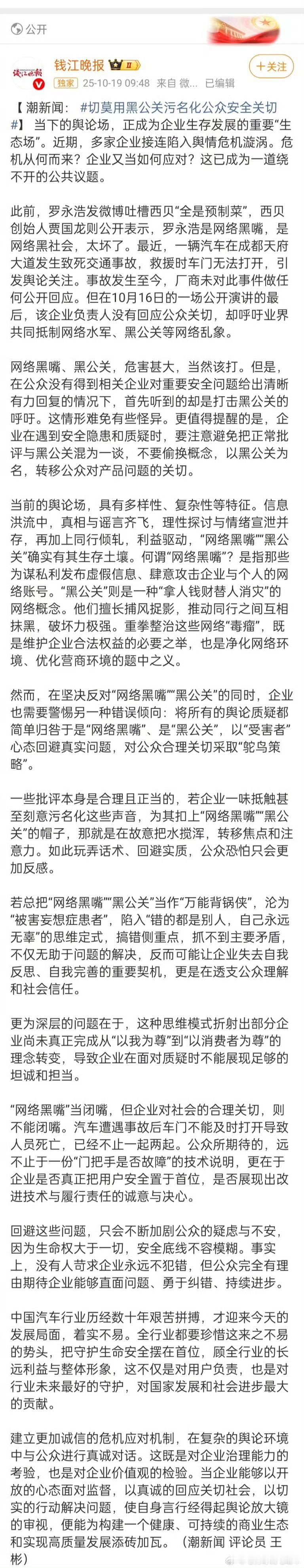 切莫用黑公关污名化公众安全关切非常赞同。现在有些企业动不动，就把正常的公众安全关