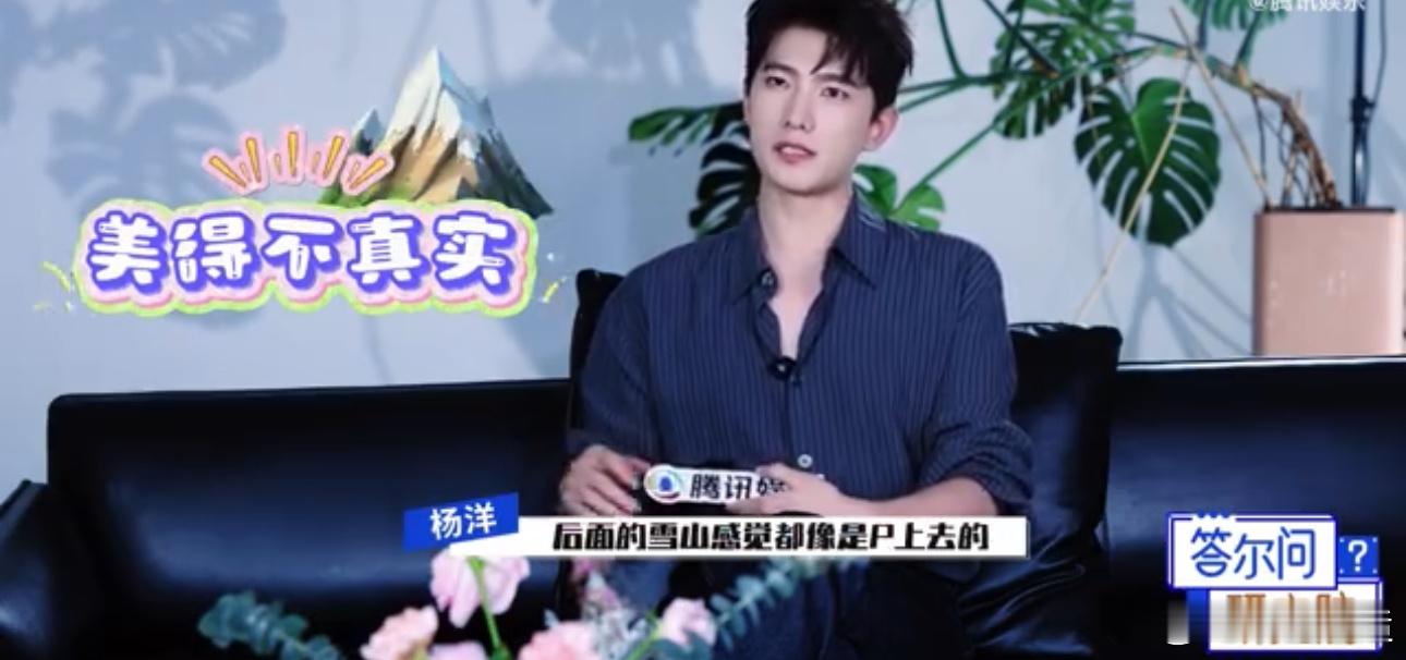 杨洋解读韩立的阶段式成长从青涩紧绷到从容舒展，韩立的修仙路是场华丽蜕变。杨洋抓住