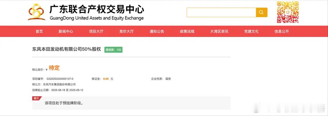 东风汽车集团股份将出售东风本田发动机有限公司 50% 股权广东联合产权交易中心官