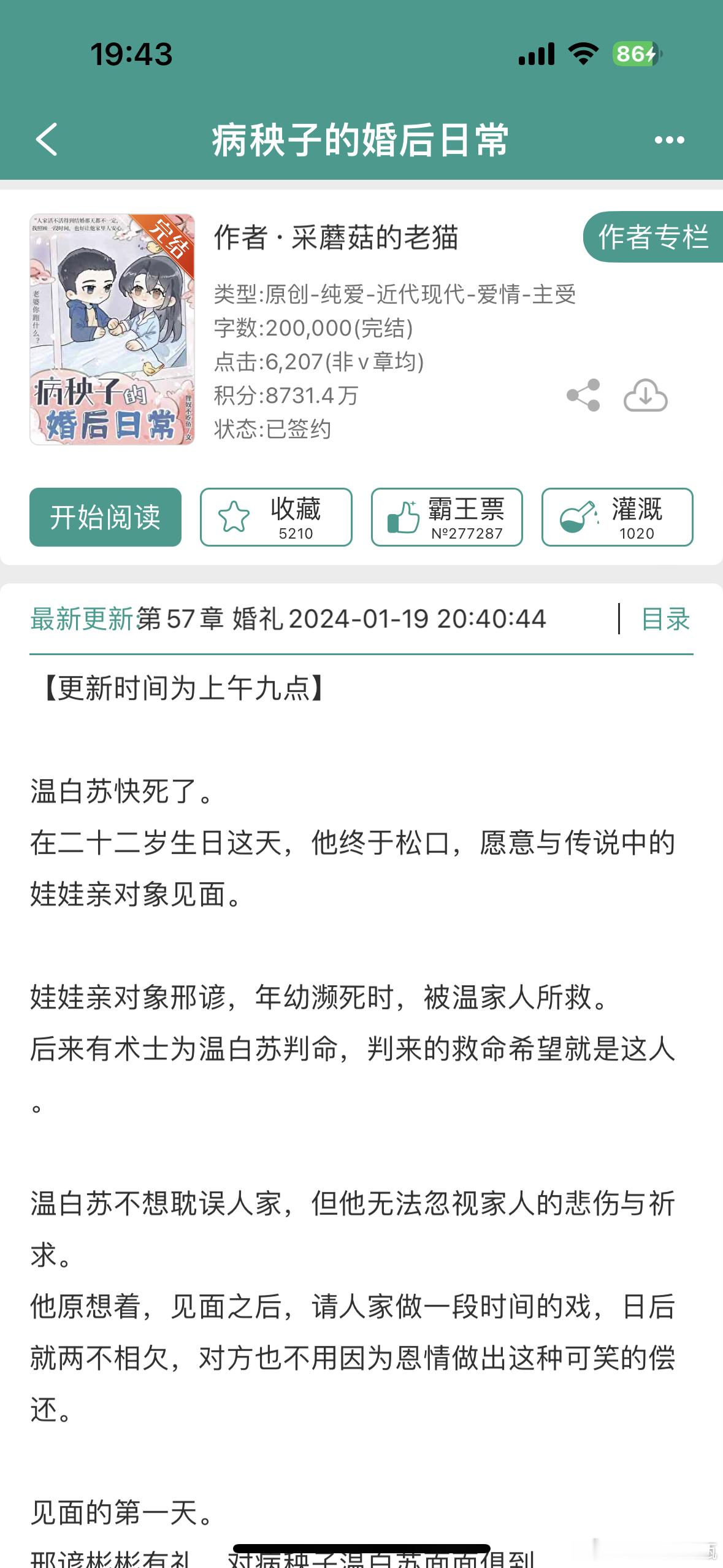 这本是先婚后爱