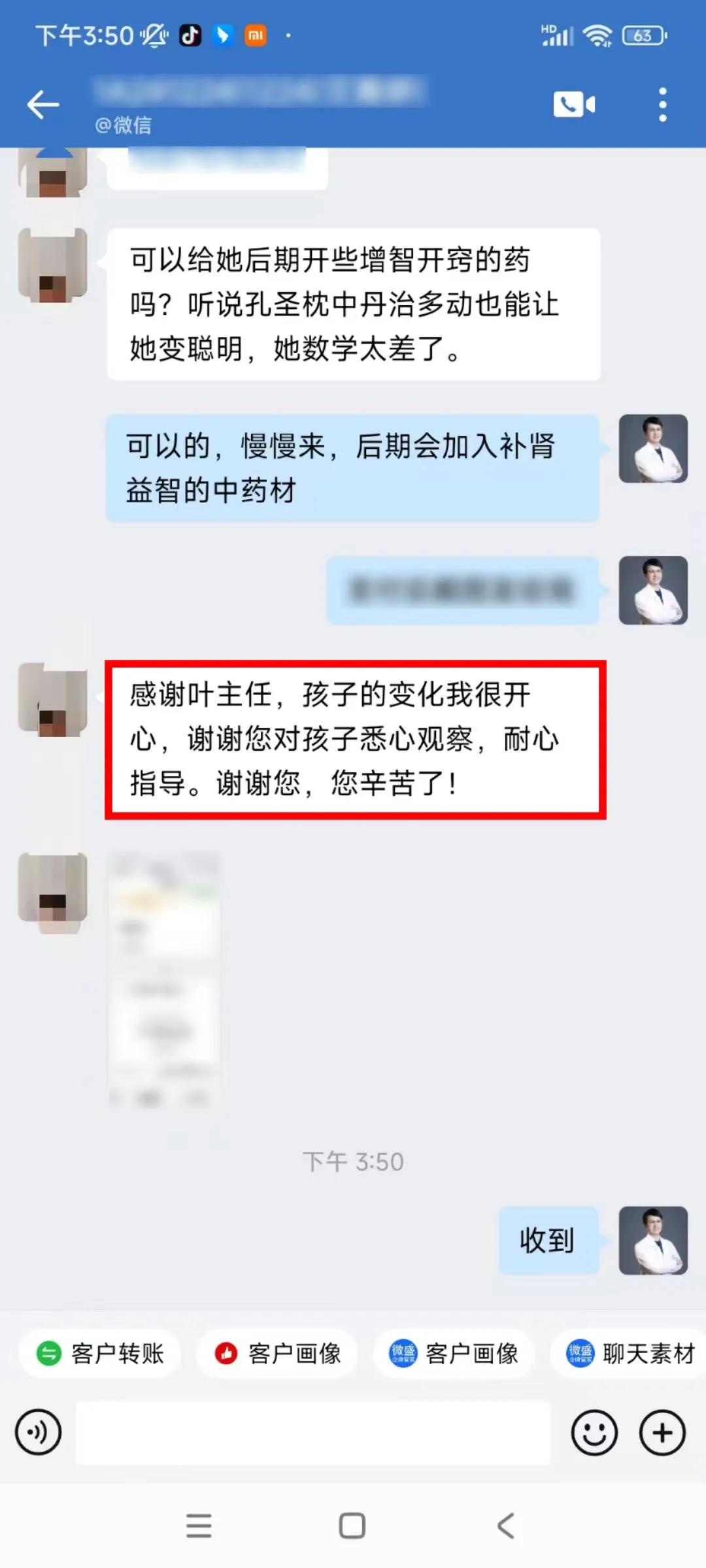 家长表示，经过叶主任的调理，孩子发生了积极且明显的变化，为此家长对叶主任表达了深