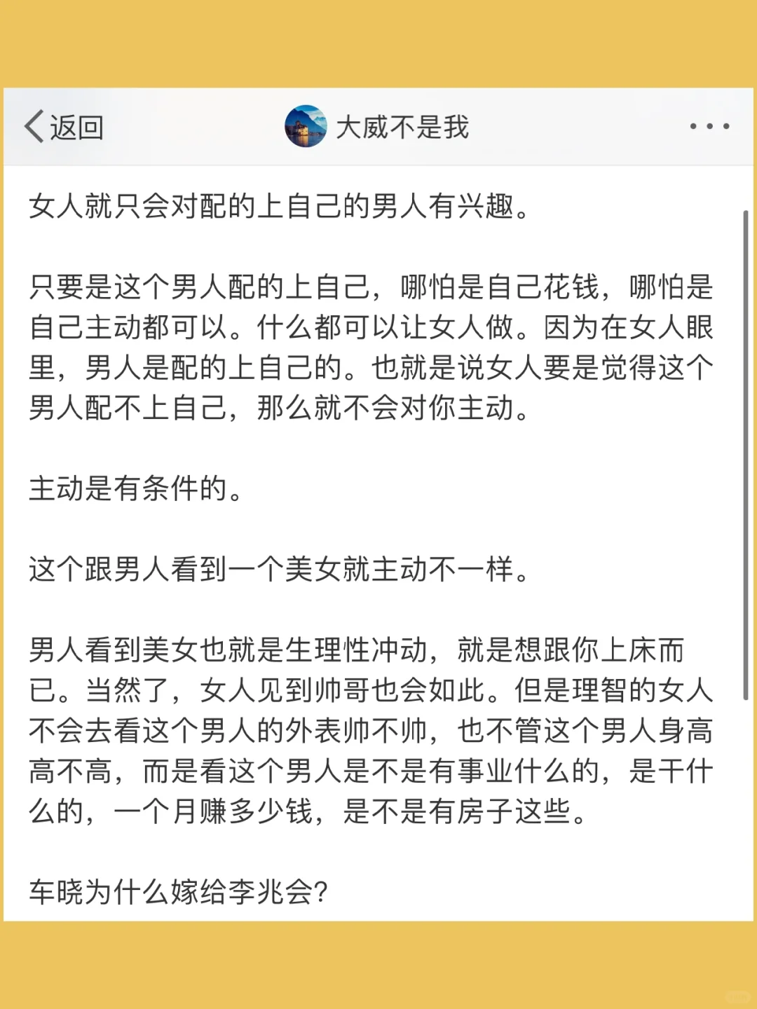 女人就只会对配的上自己的男人有兴趣。  只