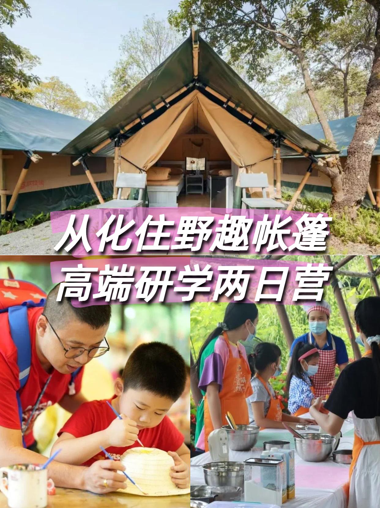 🔥【心游户外·从化野趣亲子秘境】🔥超值爆款套餐来袭！
👨👩👧2大1小仅