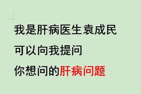 山东 肝病 医学科普 图文来了