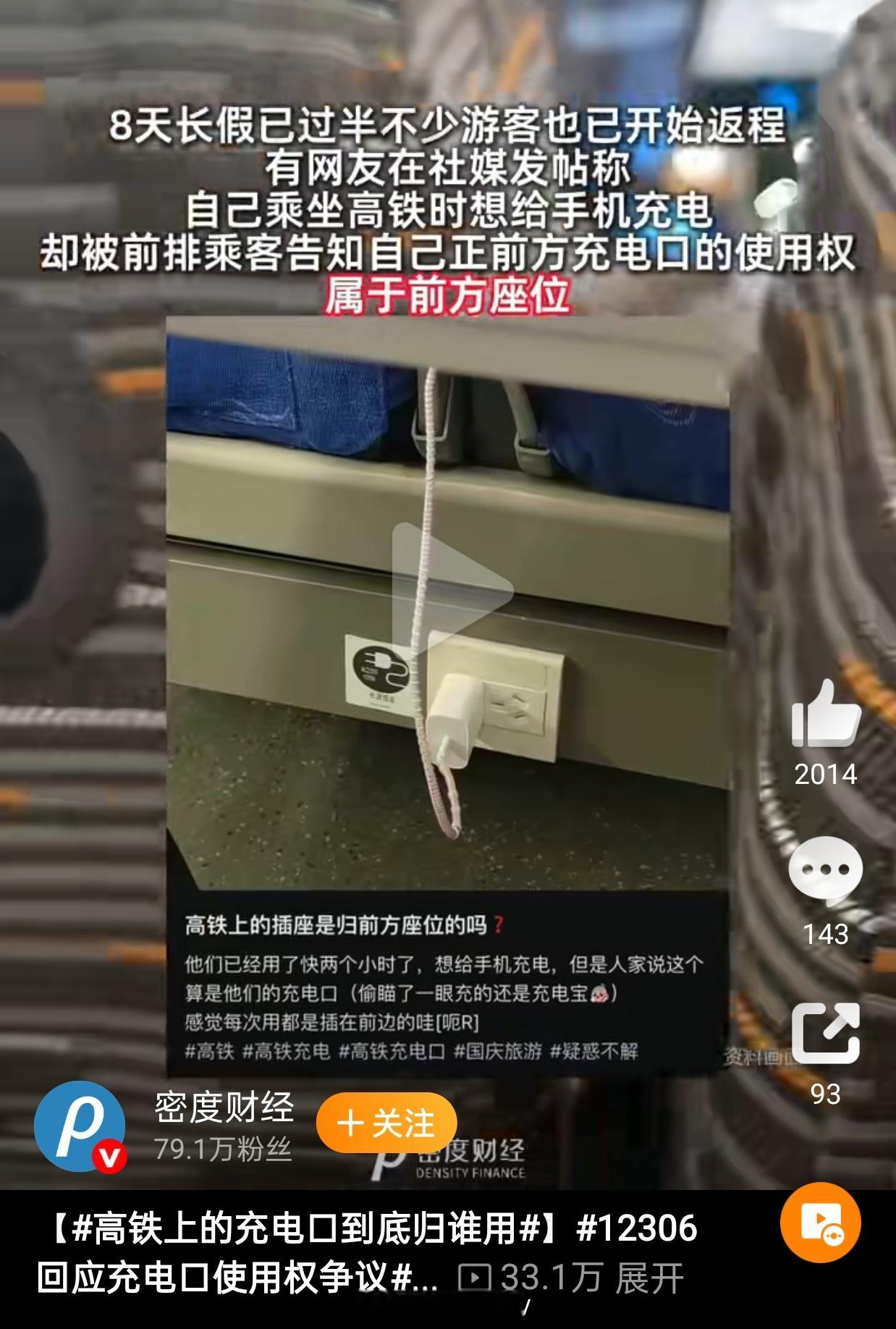 12306回应充电口使用权争议1、看了一下，其实这还就是前座的问题，典型的巨婴思